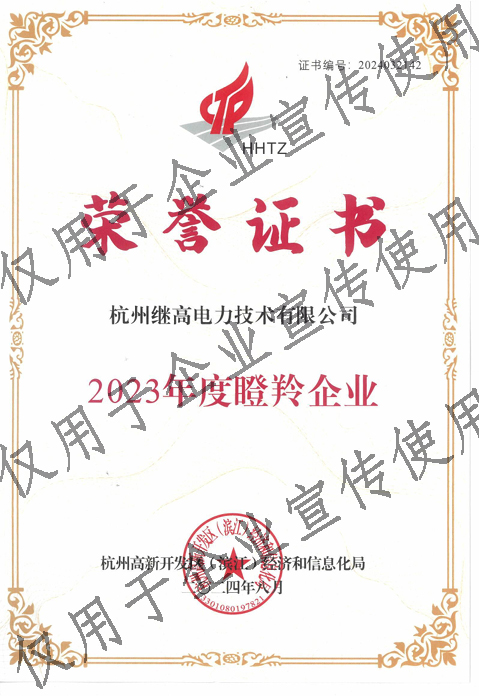 2023年度瞪羚.jpg